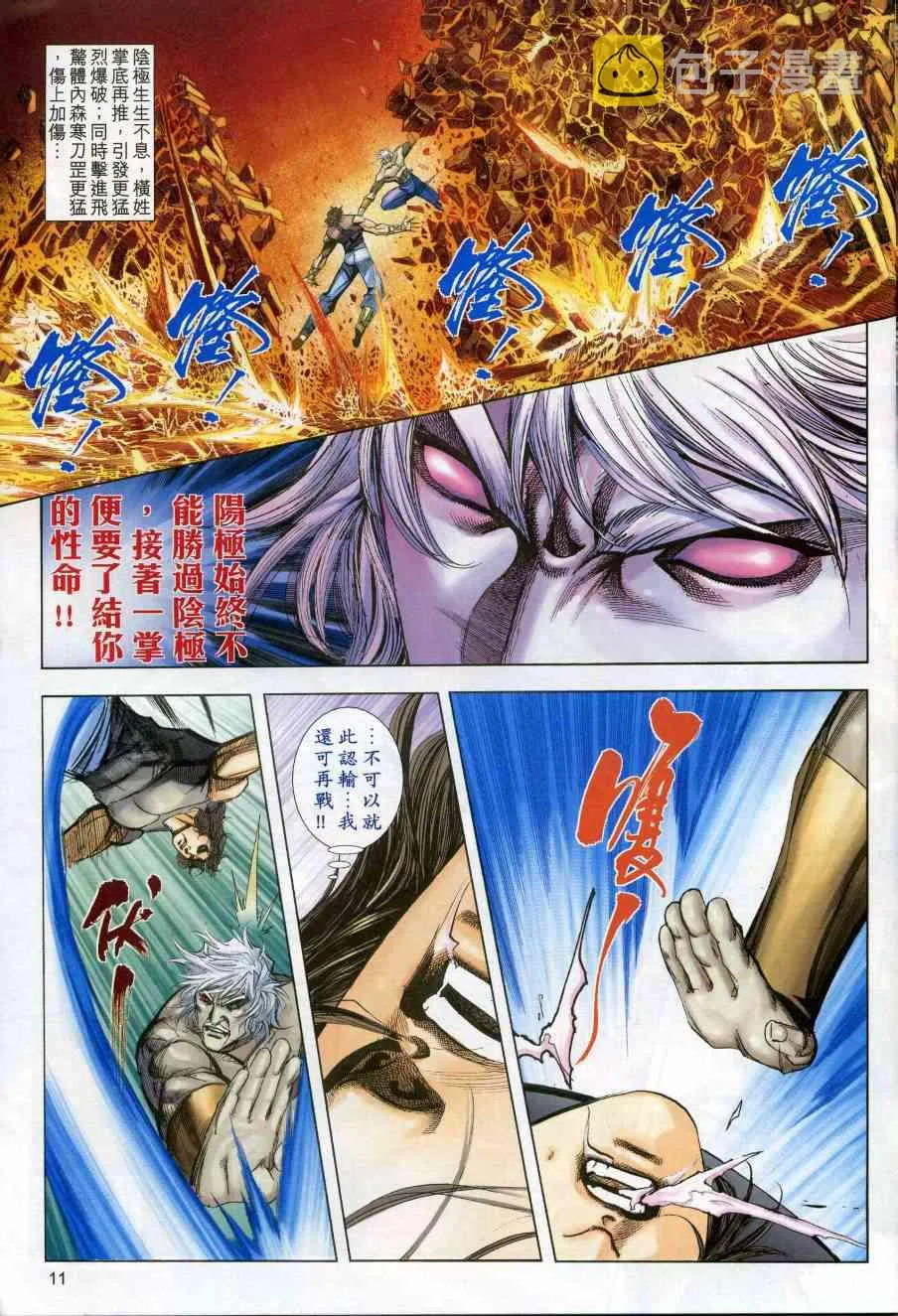 第609回 第11页