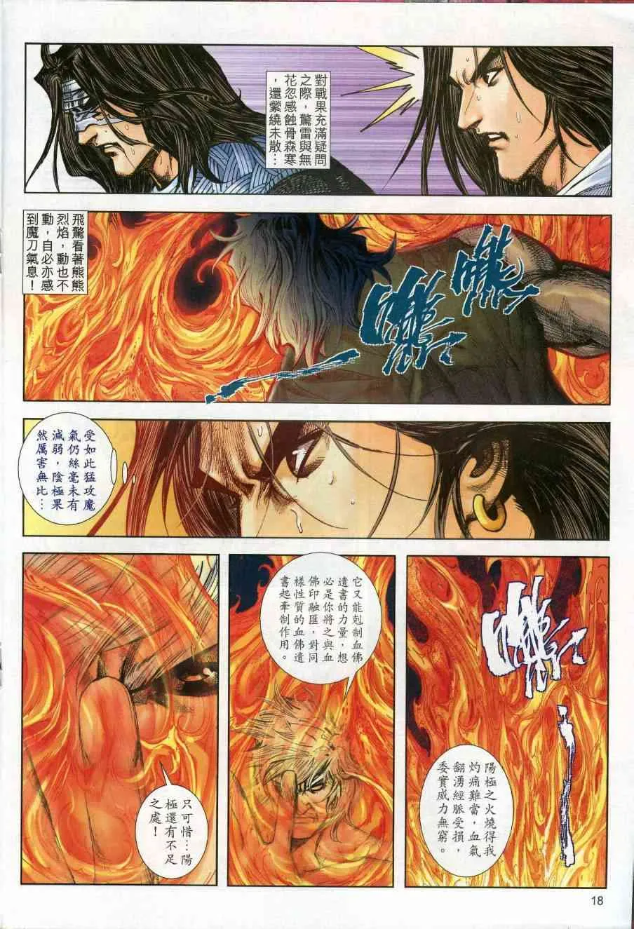 第609回 第18页