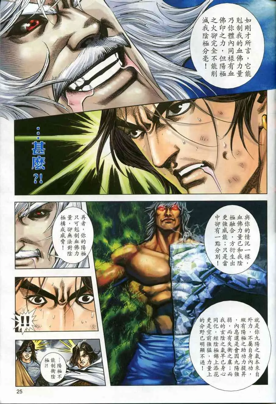 第609回 第25页