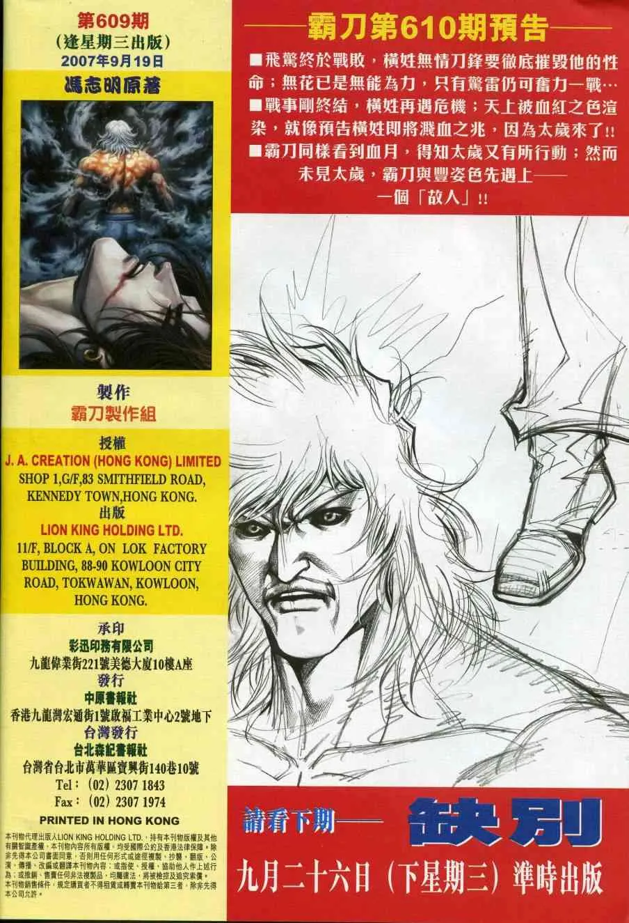 第609回 第32页