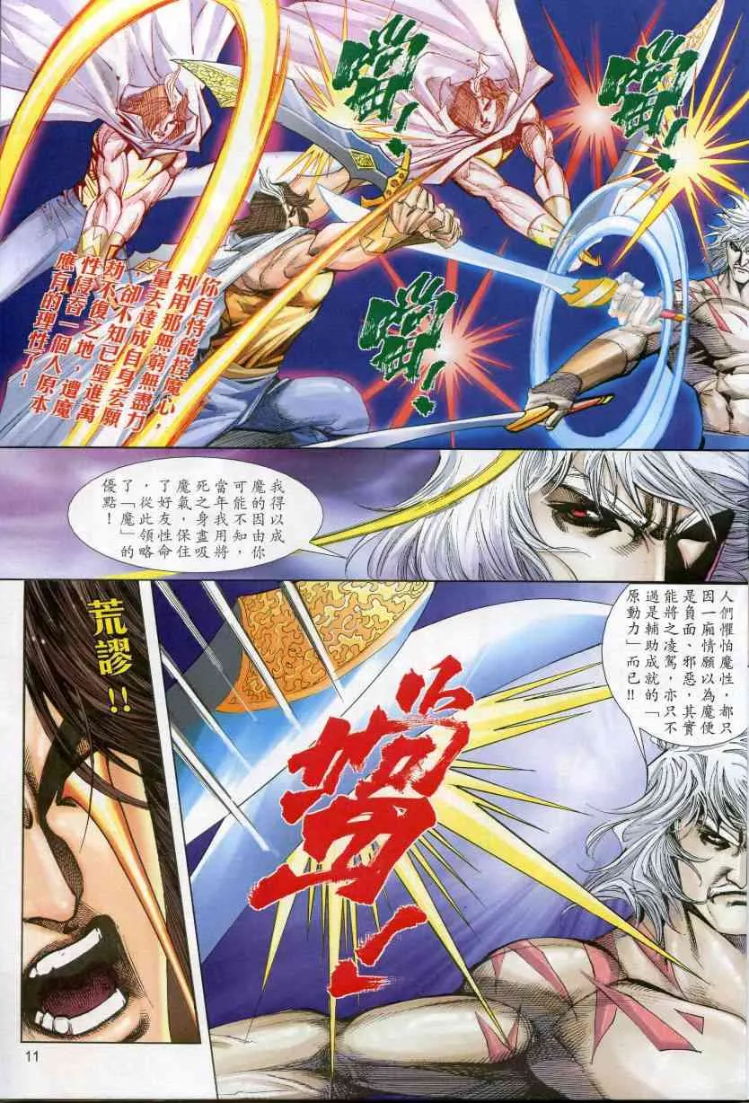 第610回 第11页