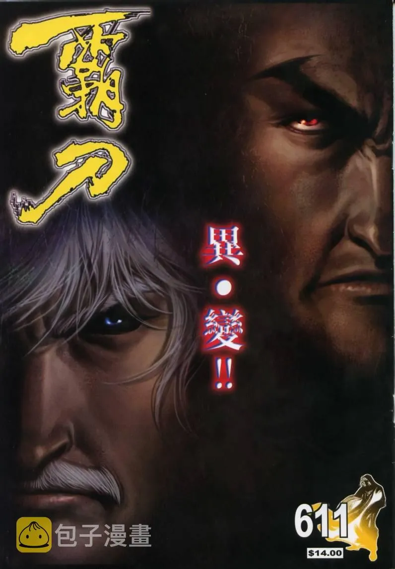 第611回 第1页