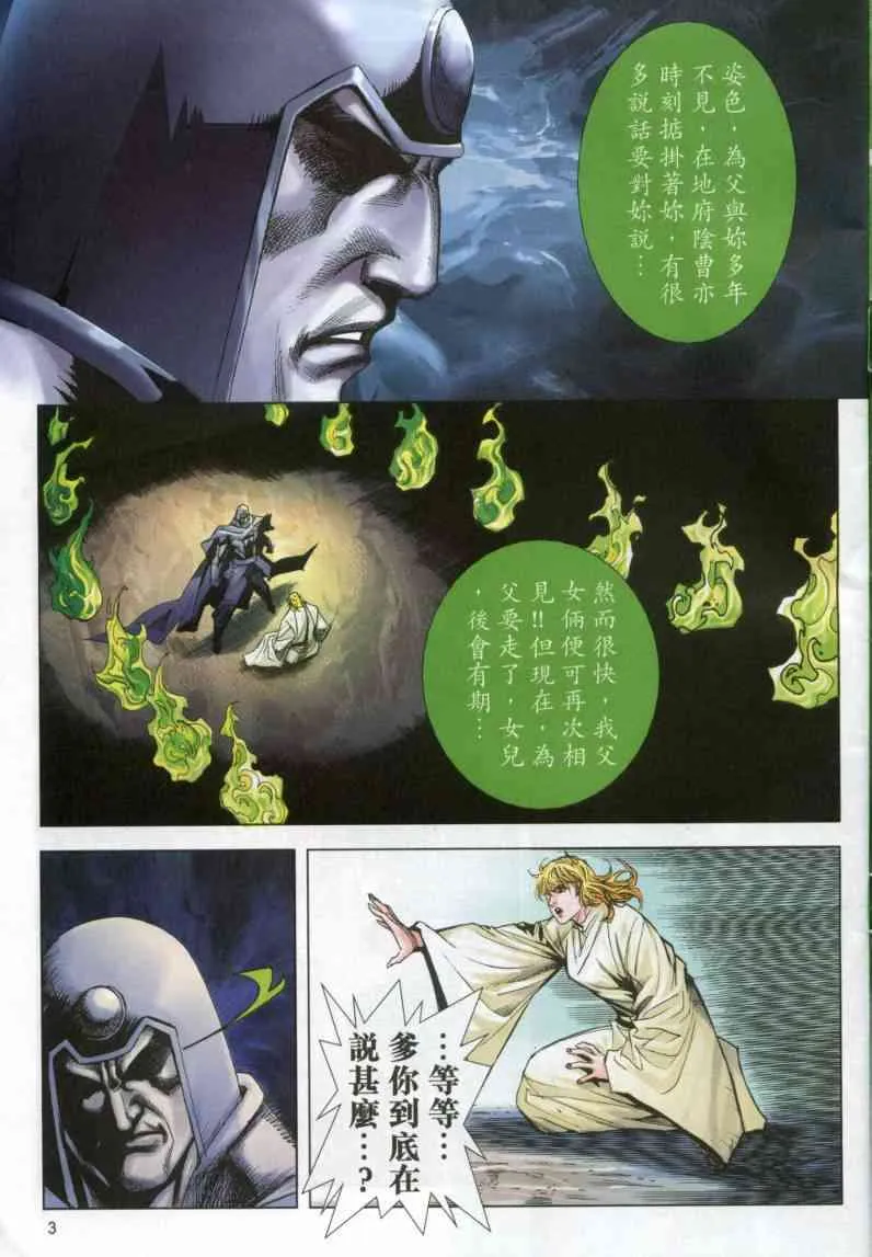 第611回 第3页