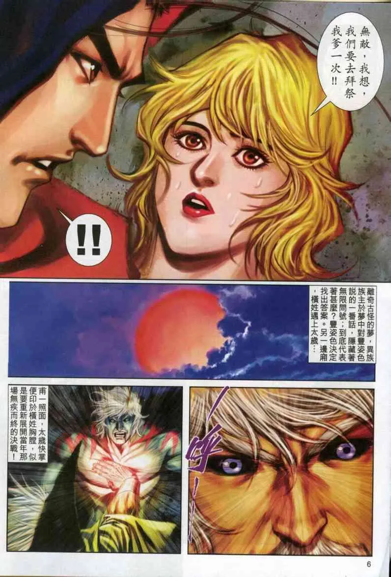第611回 第6页