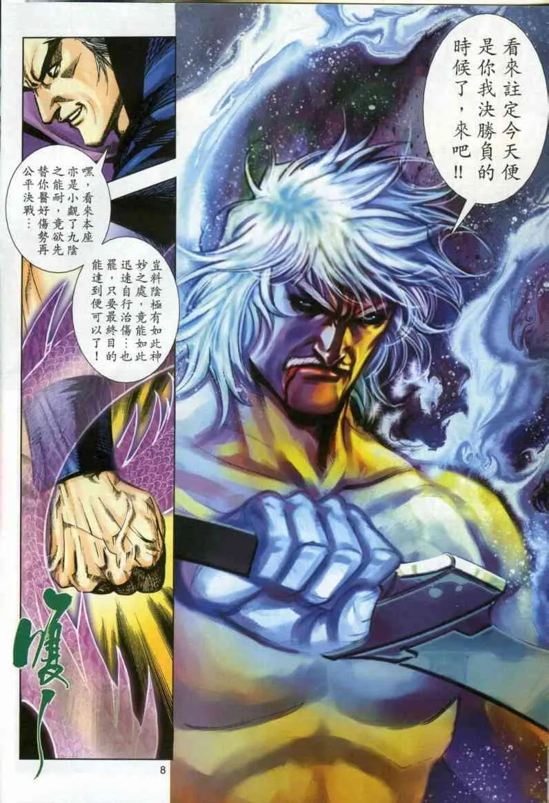 第611回 第8页