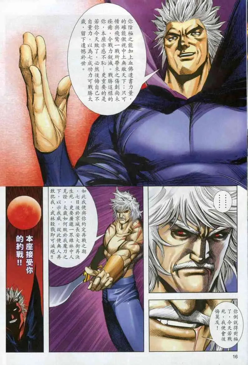 第611回 第16页