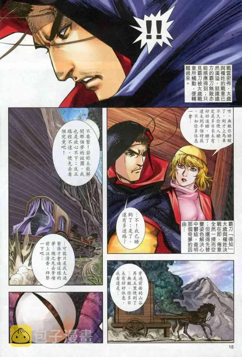 第611回 第18页