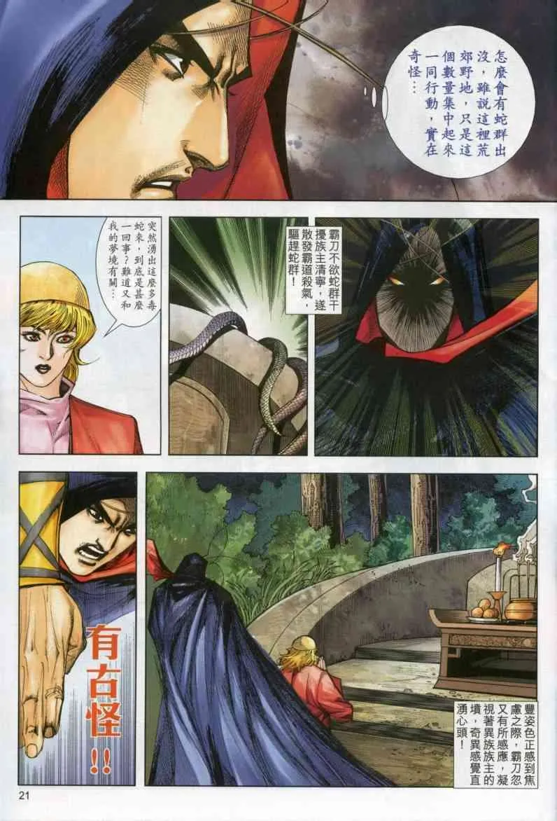 第611回 第21页