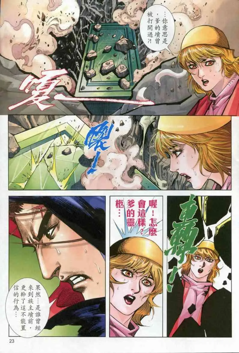 第611回 第23页