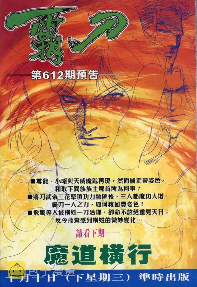 第611回 第32页
