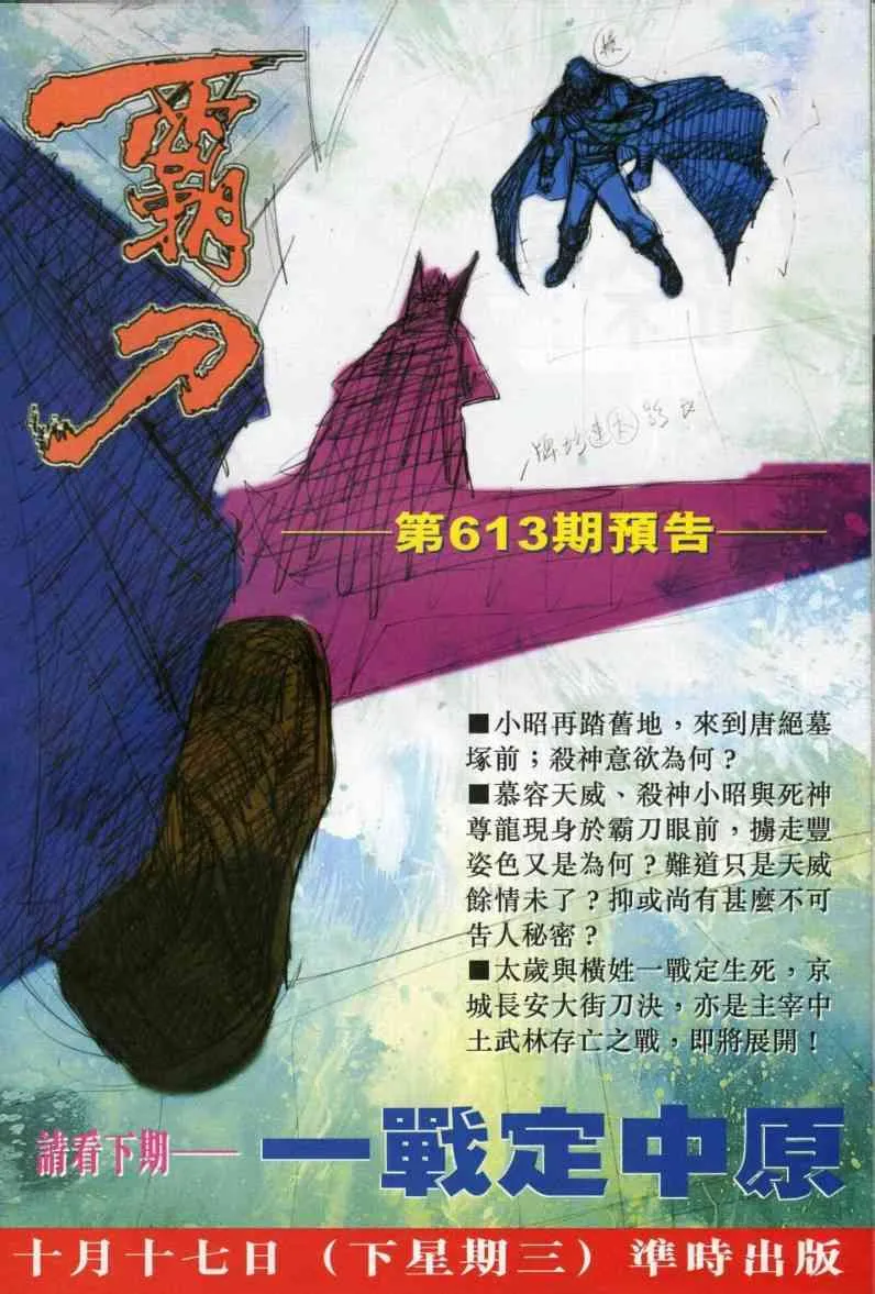 第612回 第32页