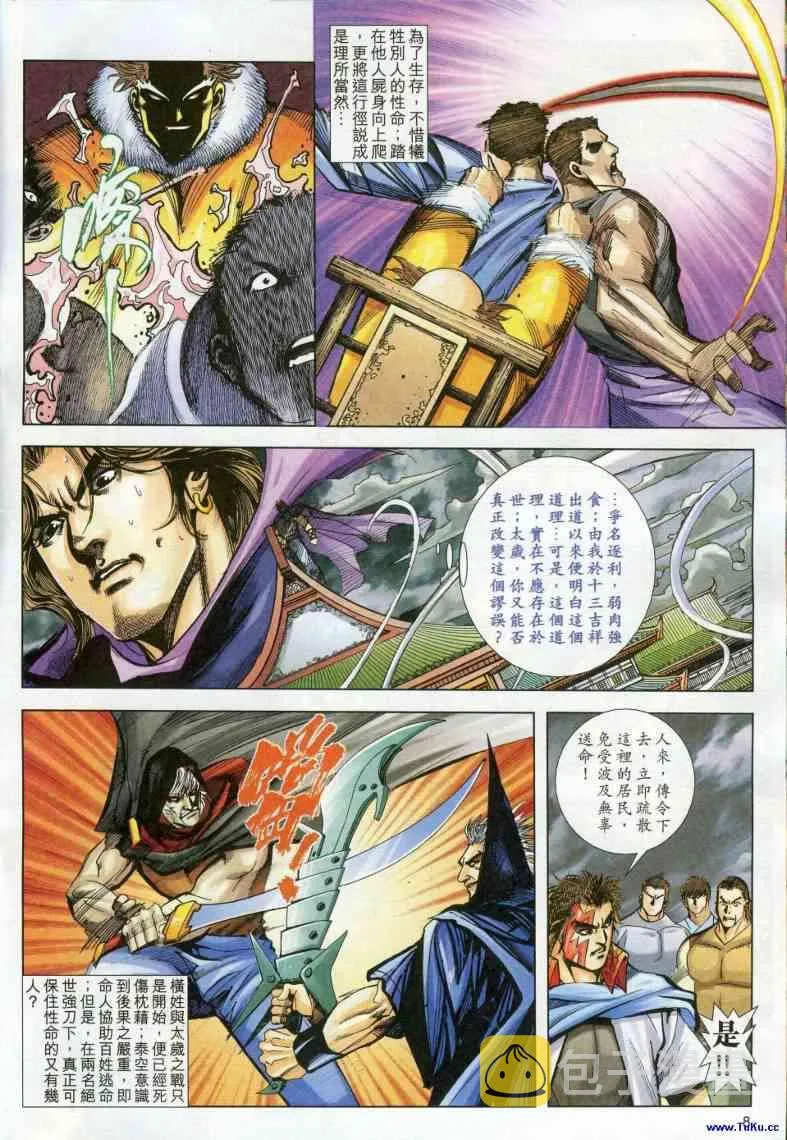 第614回 第8页