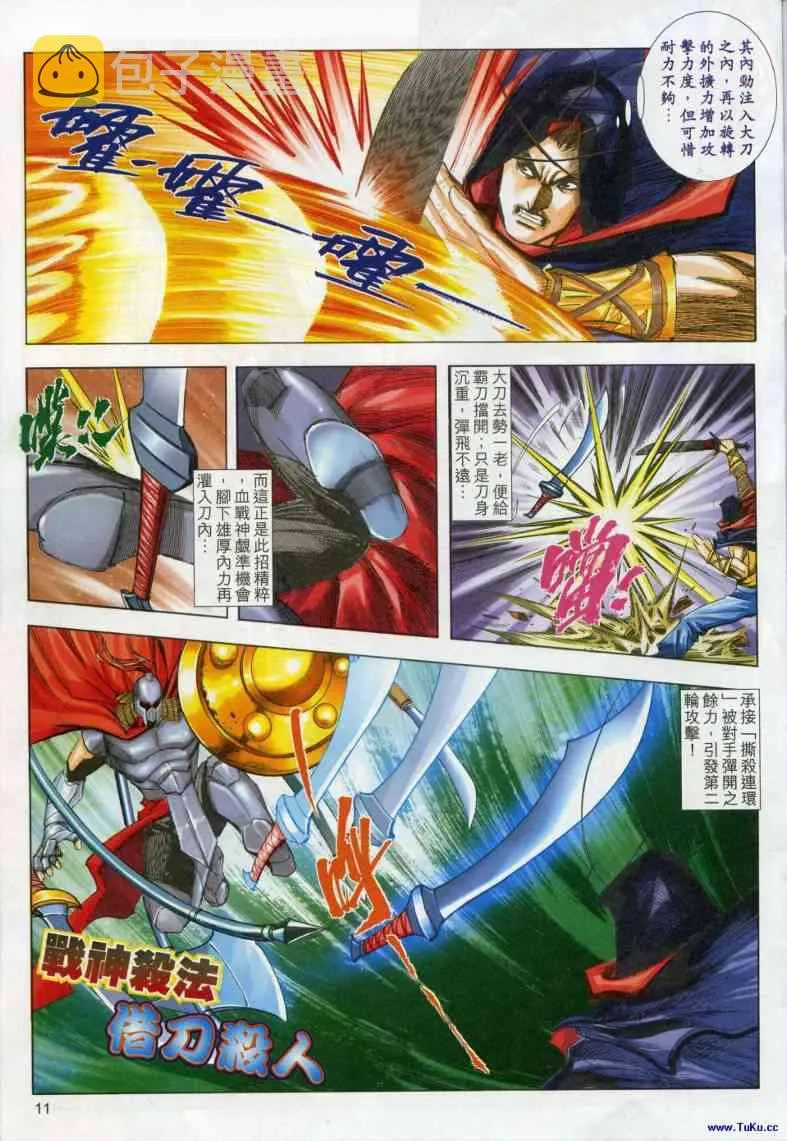 第617回 第11页
