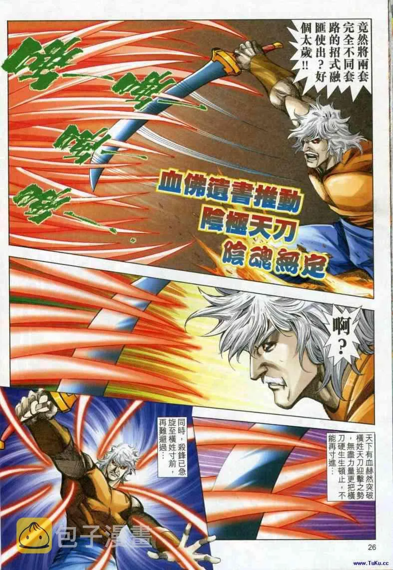 第617回 第26页
