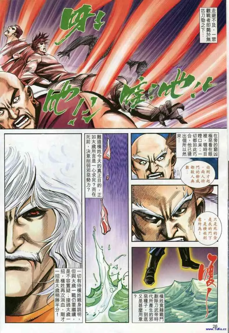 第618回 第26页