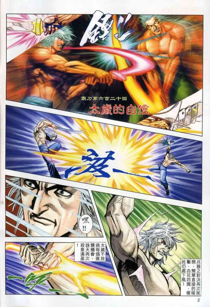 第620回 第2页
