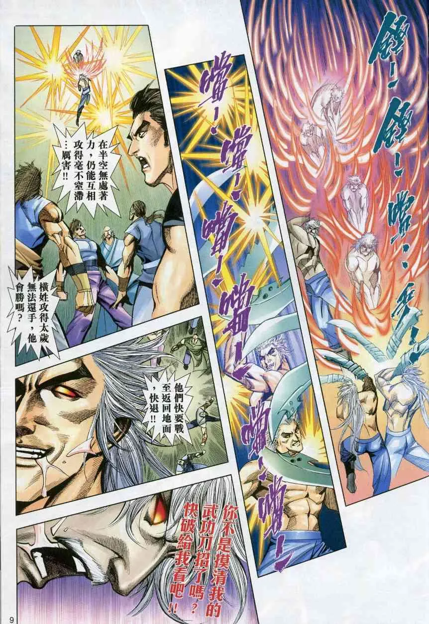 第620回 第9页