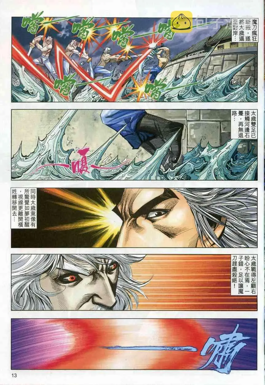 第620回 第13页