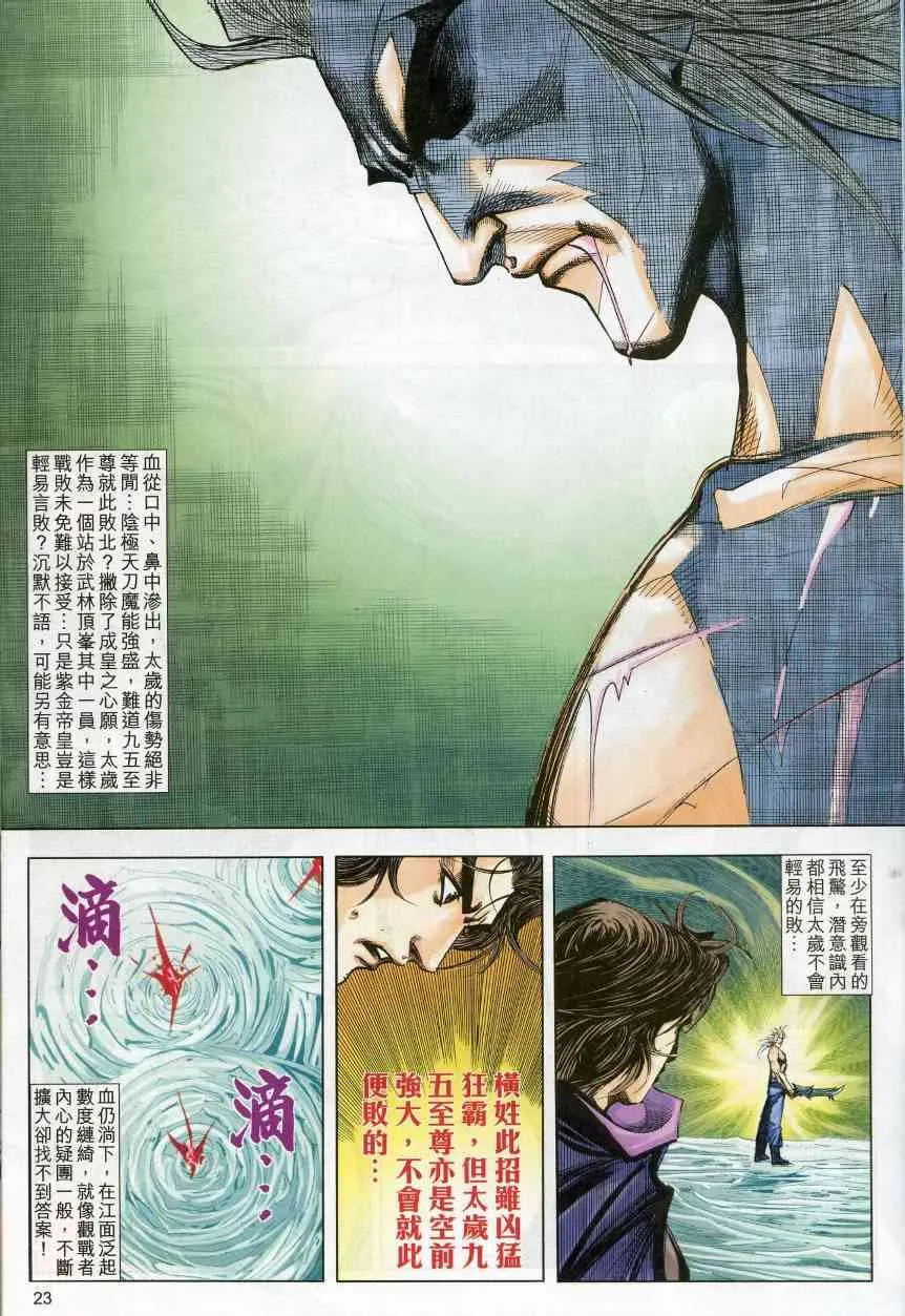 第620回 第23页