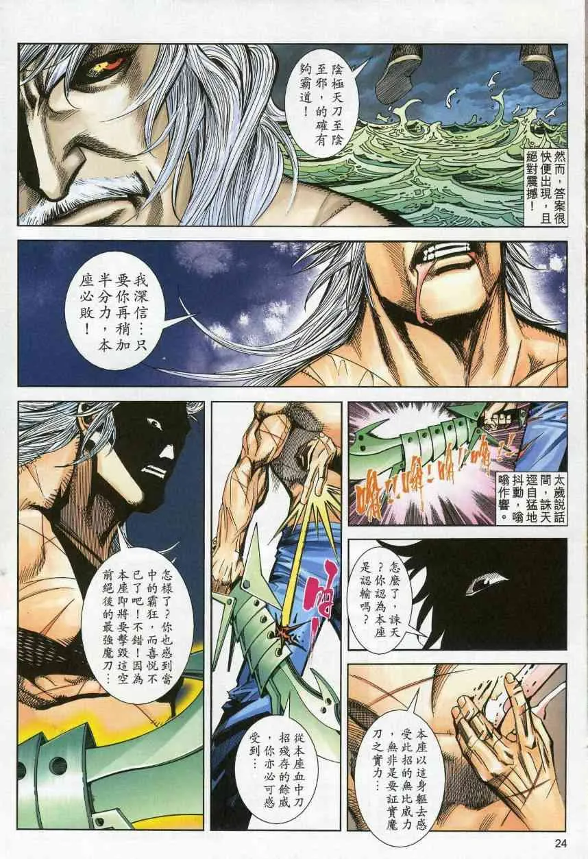 第620回 第24页