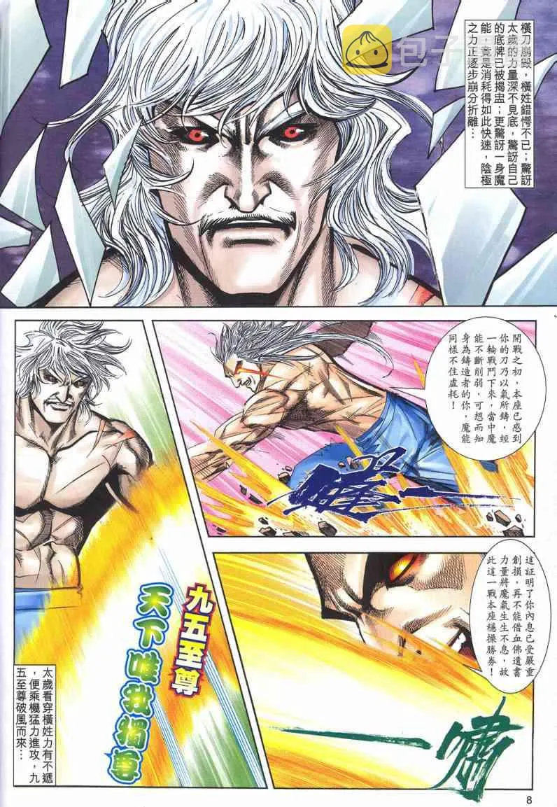 第621回 第8页