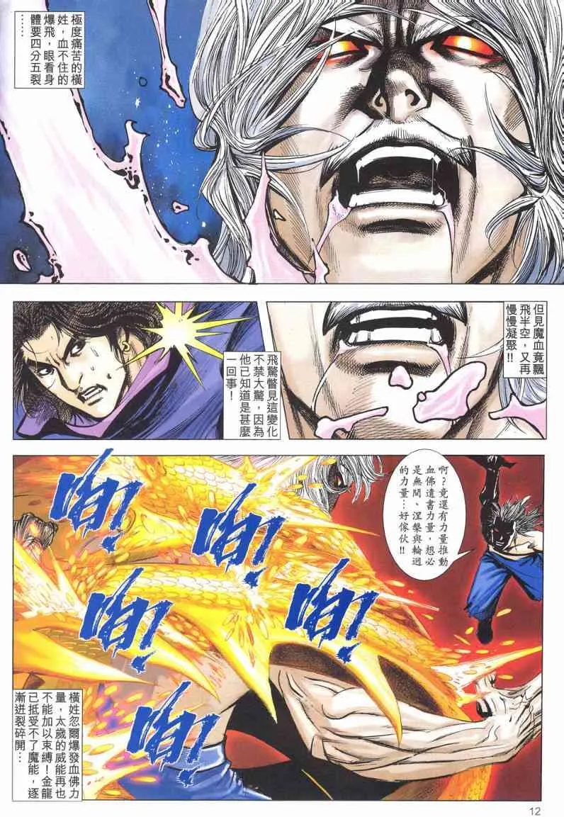 第621回 第12页