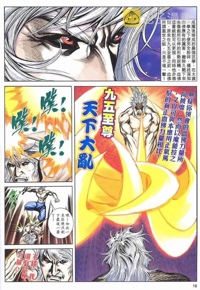 第621回 第18页
