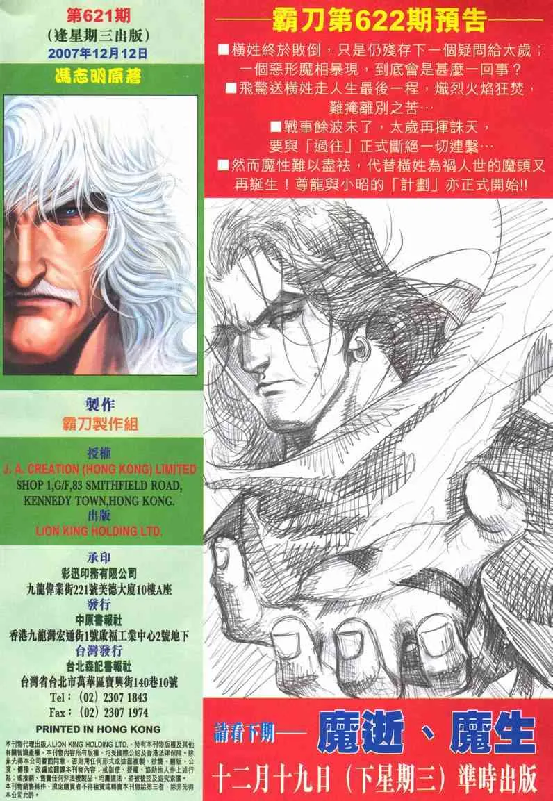 第621回 第30页