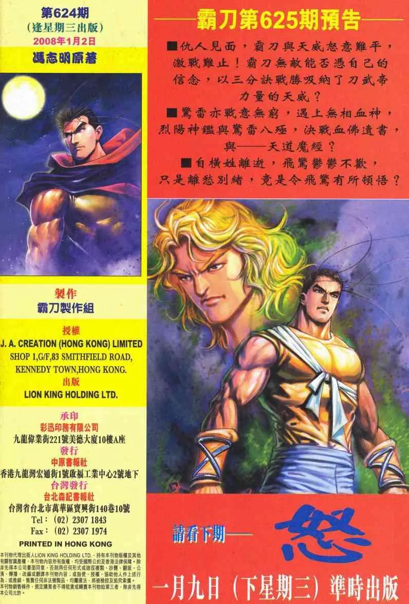 第624回 第31页