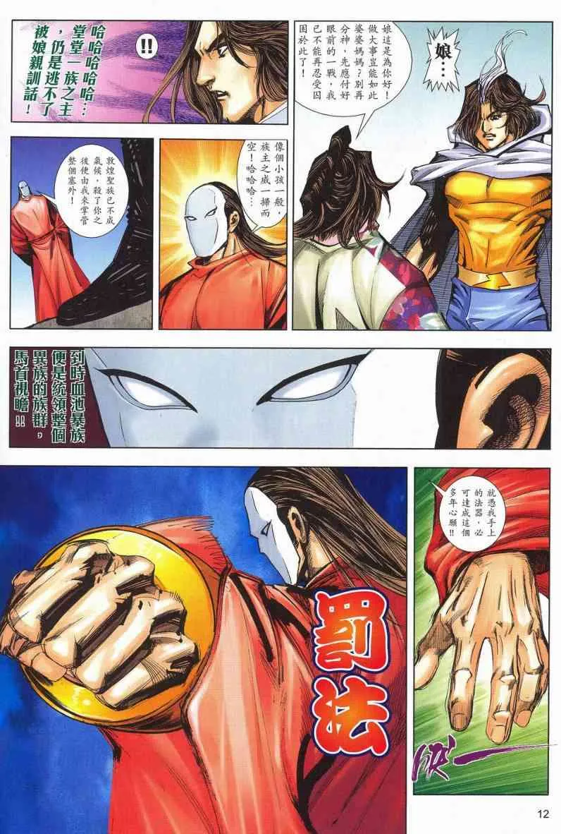 第625回 第12页