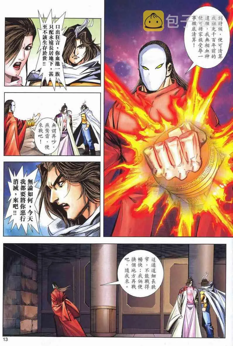 第625回 第13页