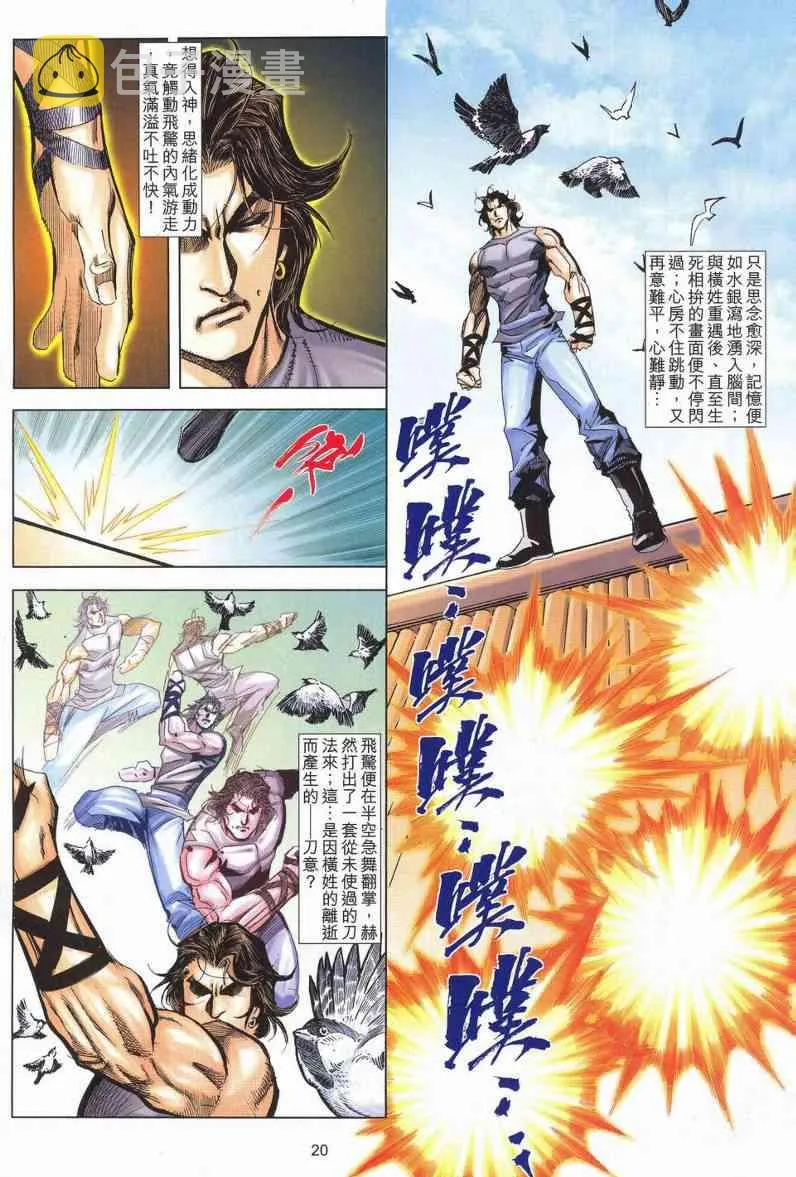 第625回 第20页