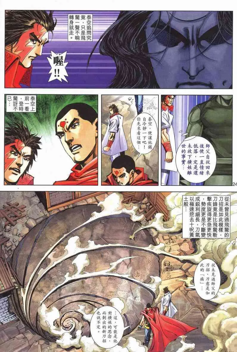 第625回 第24页