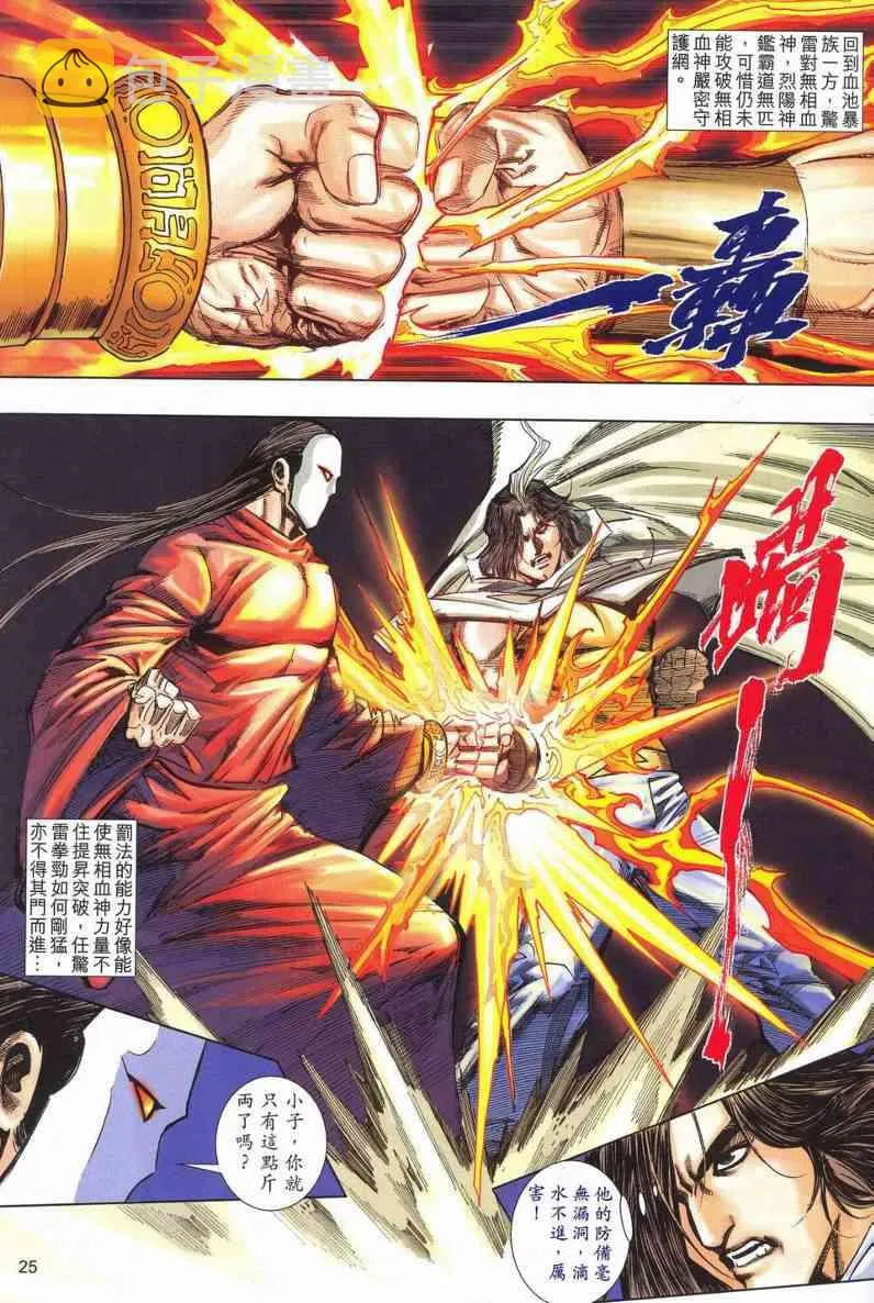 第625回 第25页