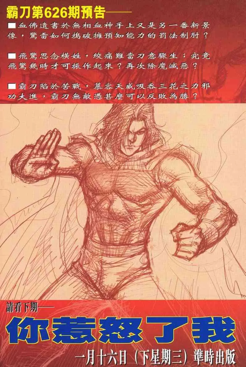 第625回 第32页