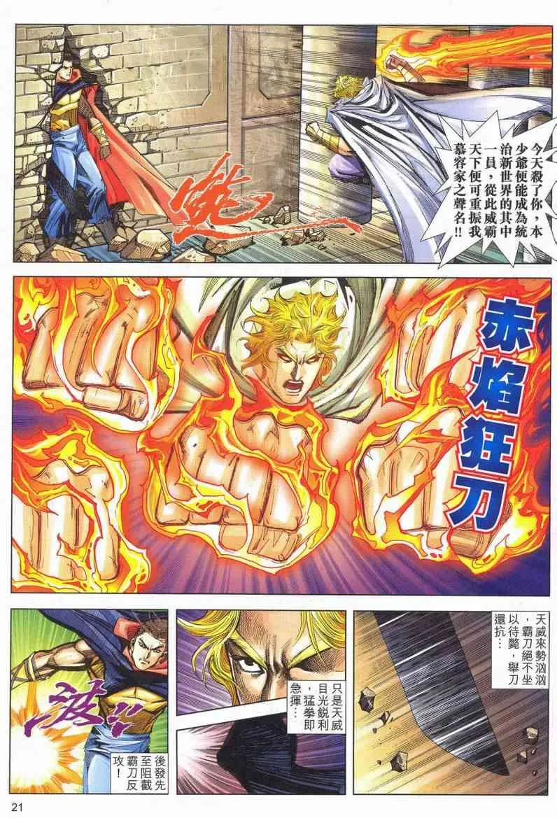 第626回 第21页