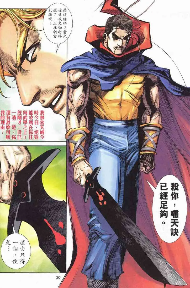 第626回 第30页