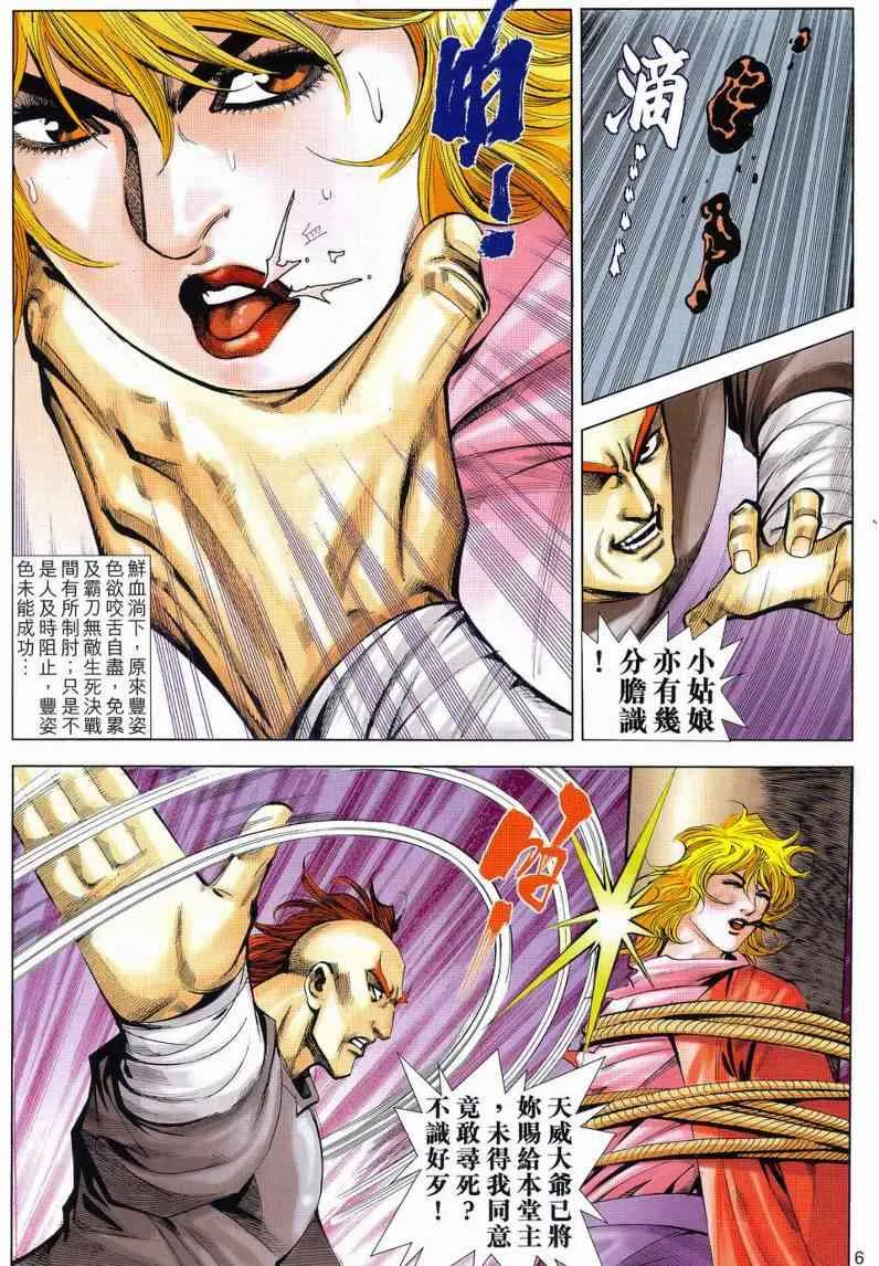 第630回 第6页