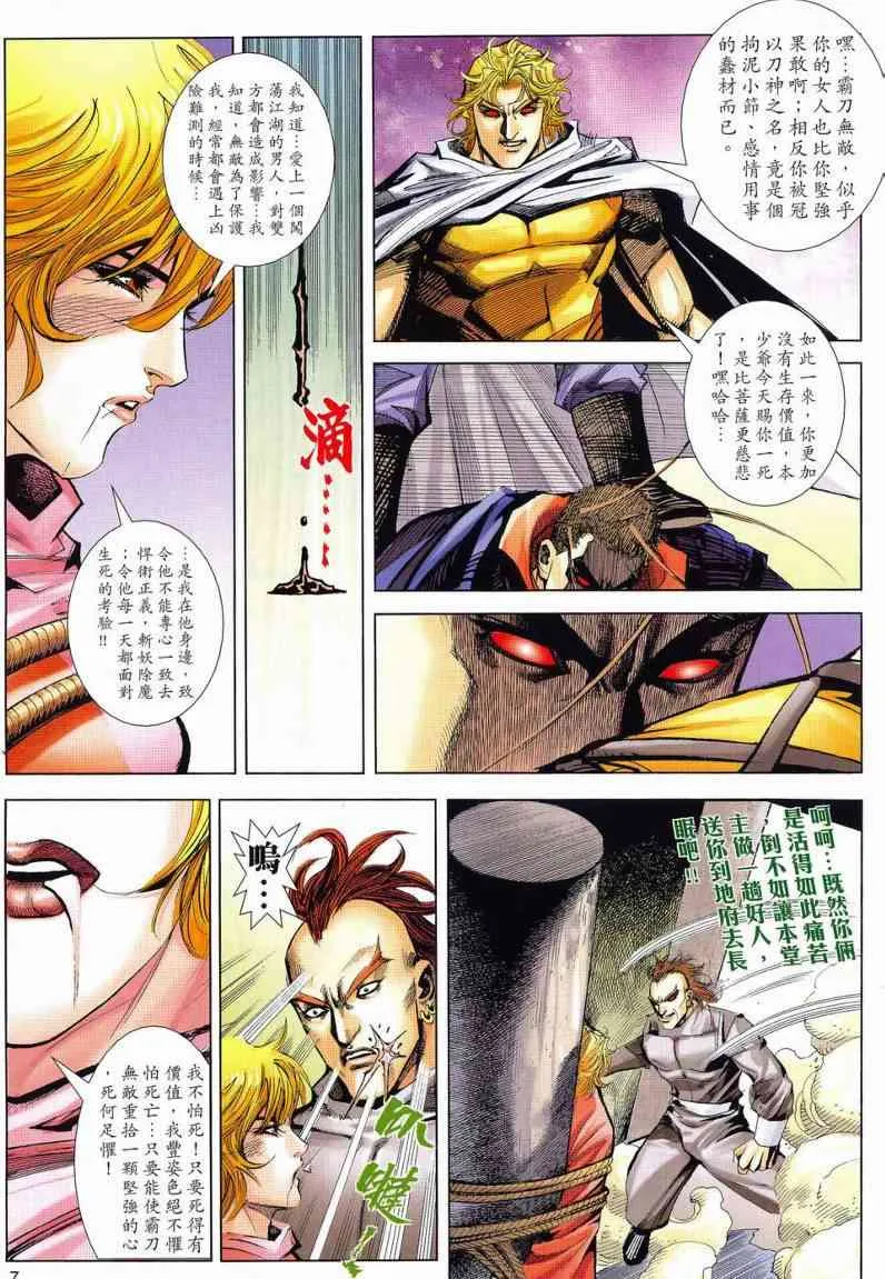 第630回 第7页