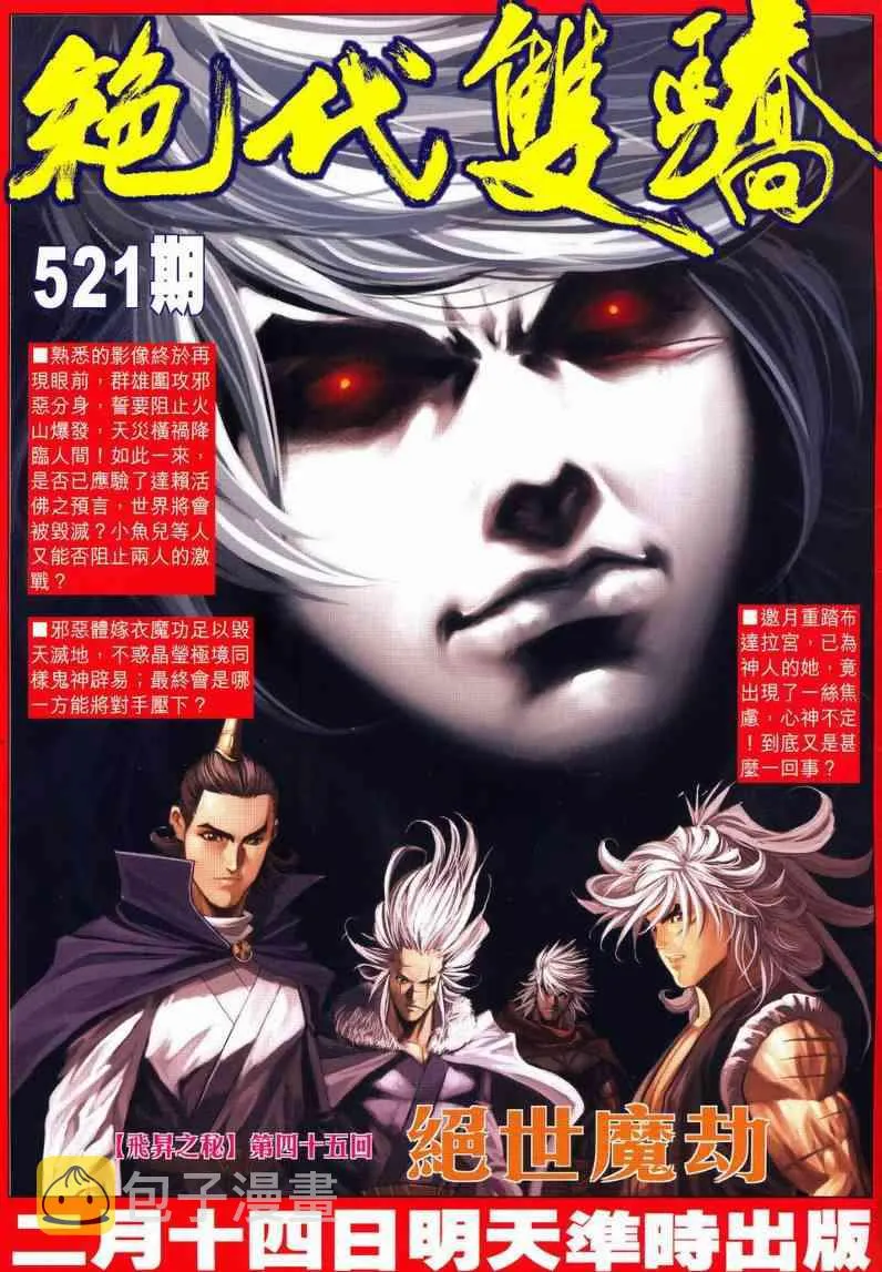 第630回 第35页