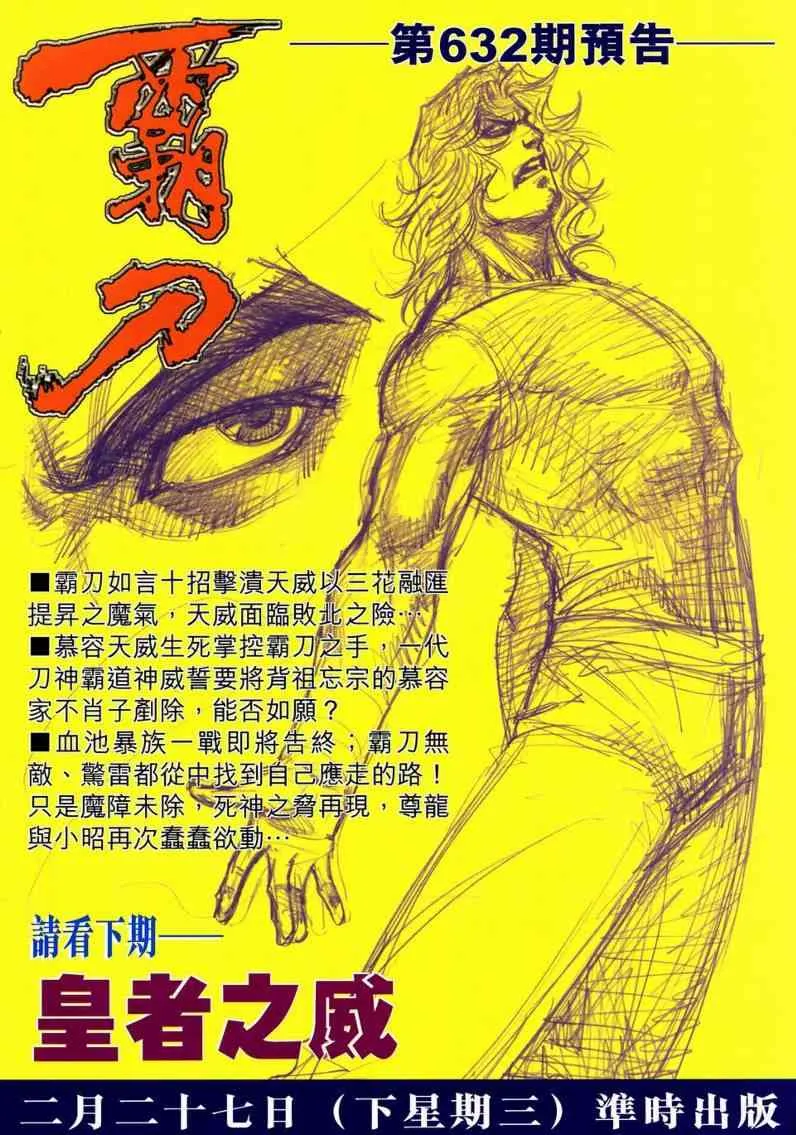 第631回 第31页