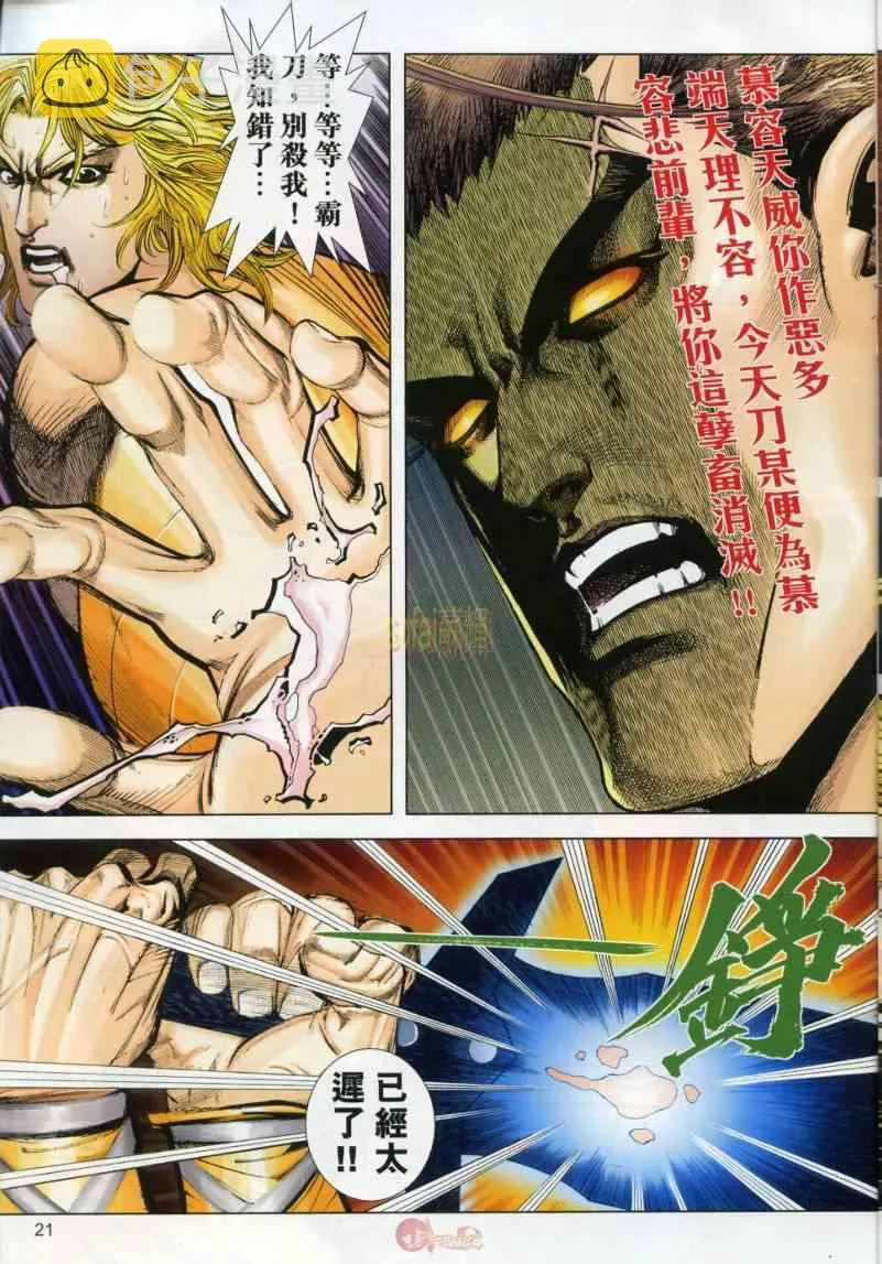 第632回 第21页