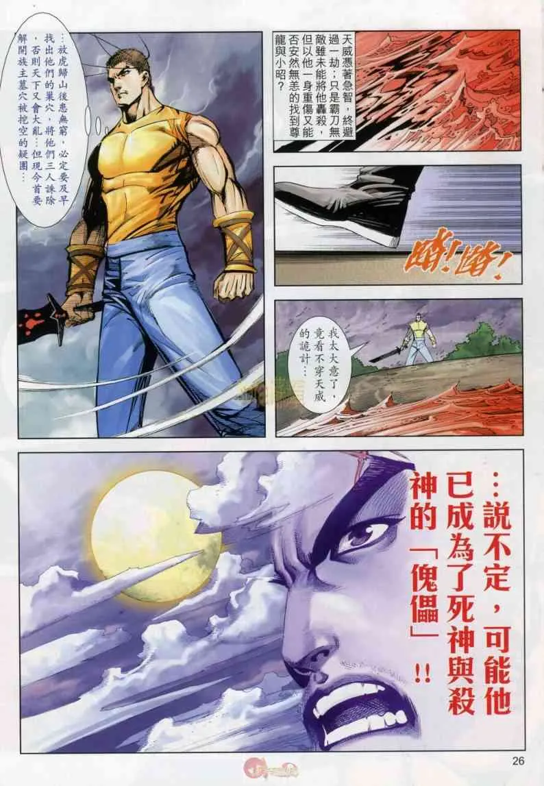 第632回 第25页