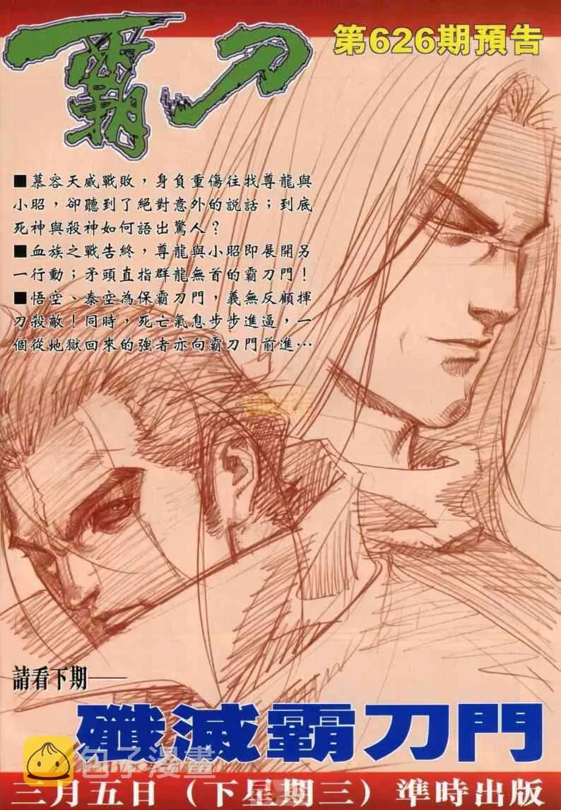 第632回 第31页