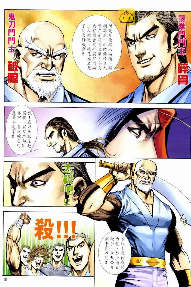 第633回 第19页