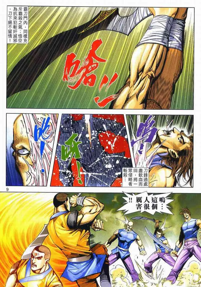 第634回 第9页