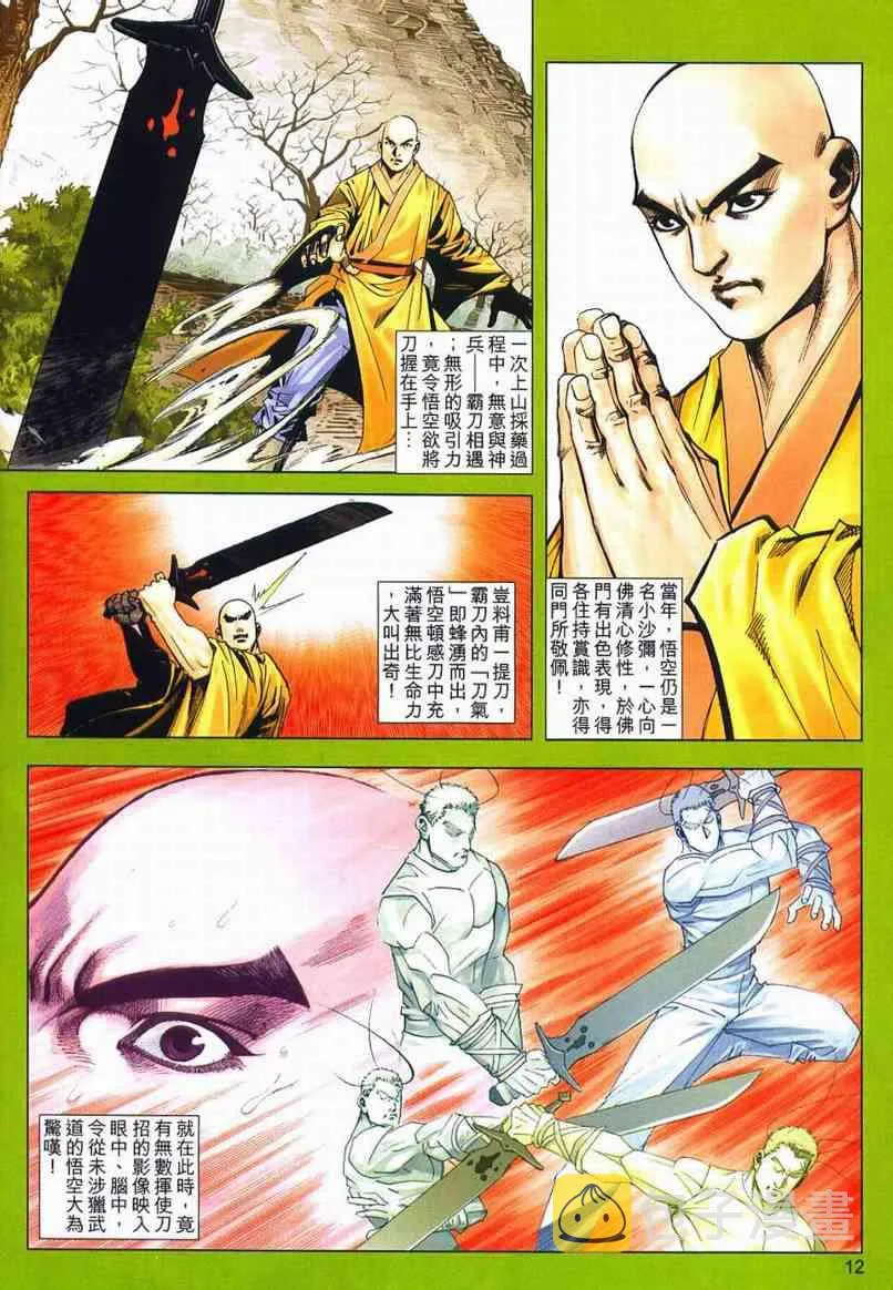 第634回 第12页