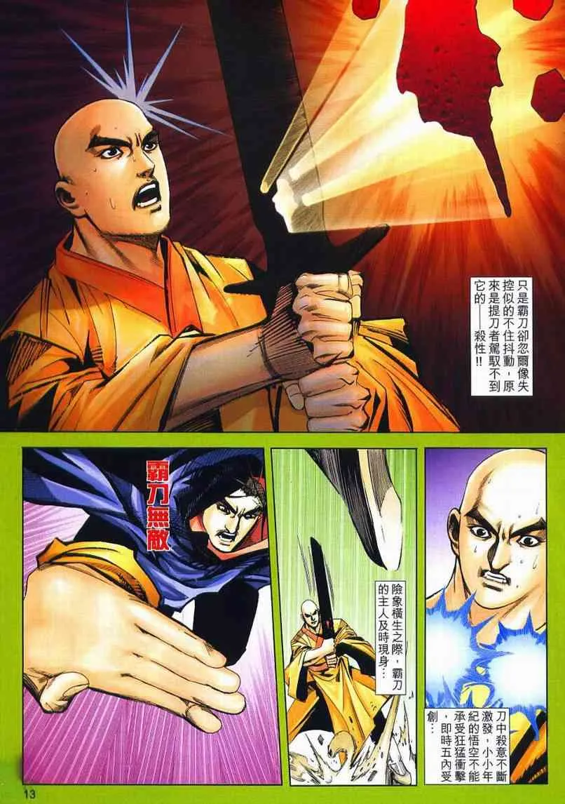 第634回 第13页
