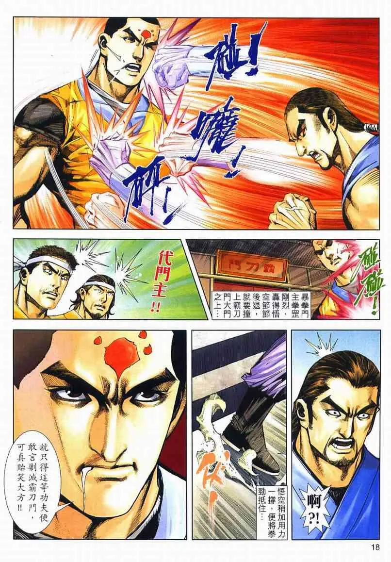 第634回 第18页