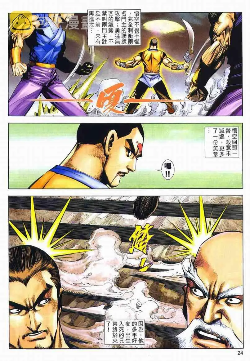 第634回 第24页